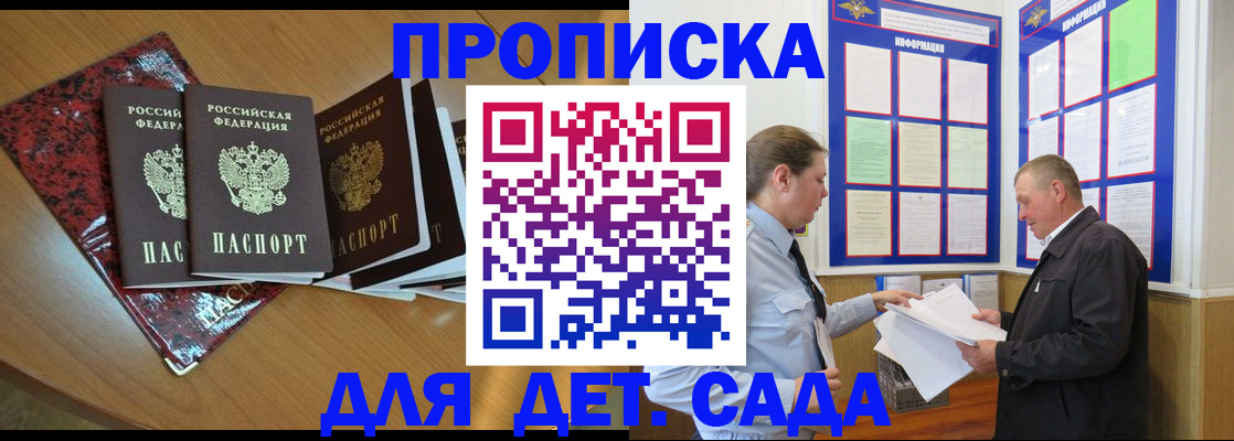 временная регистрация для школы в Ртищево