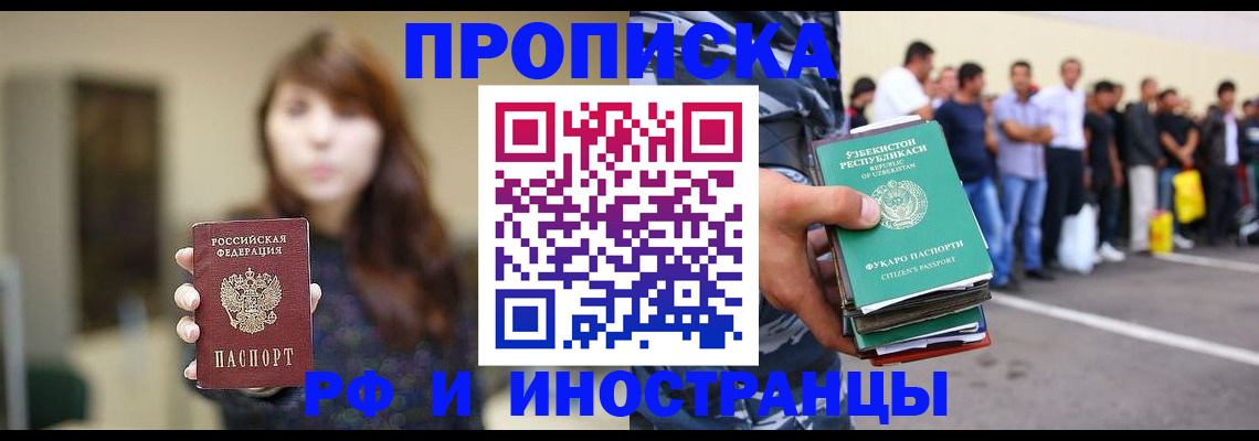 временная прописка в Ртищево