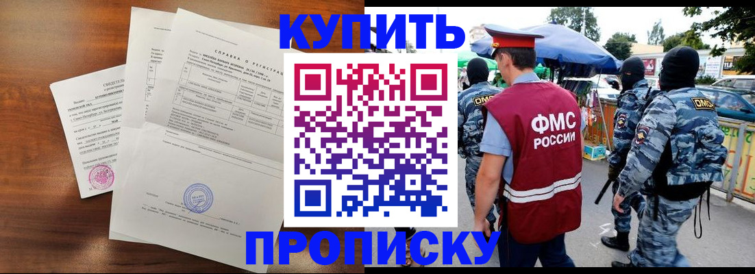 прописка гарантия в Ртищево